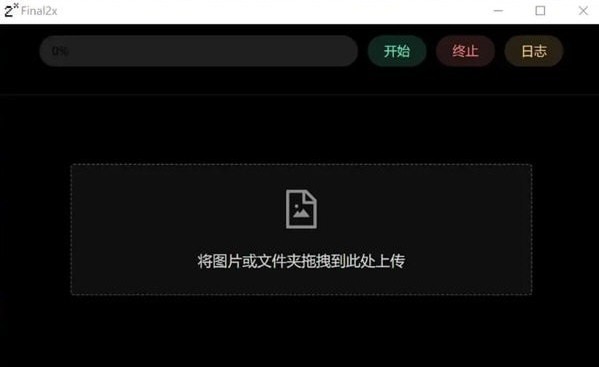 Final2x免费版