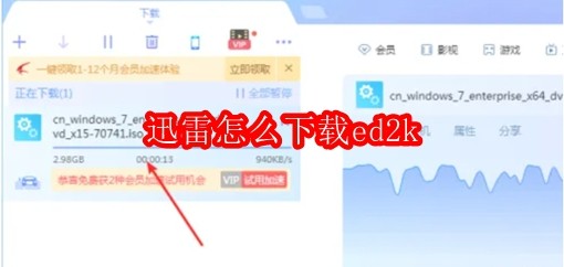 迅雷怎么下载ed2k