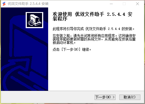优效文件助手2.5.4.4