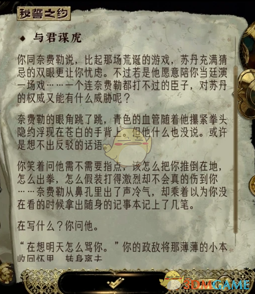 《苏丹的游戏》秘誓之约MOD