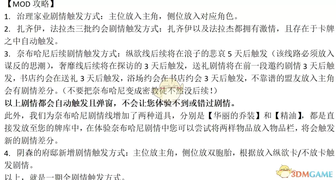 《苏丹的游戏》主剧情补充MOD