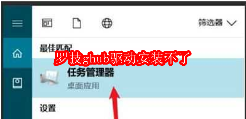 罗技ghub驱动安装不了