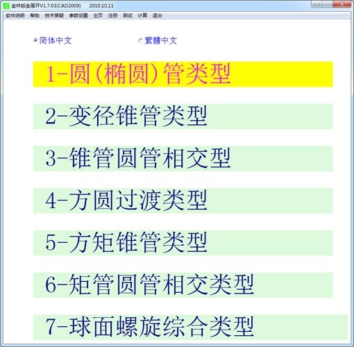 金林钣金展开软件最新版