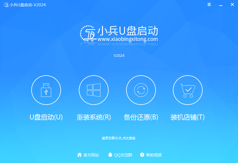小兵U盘启动最新版