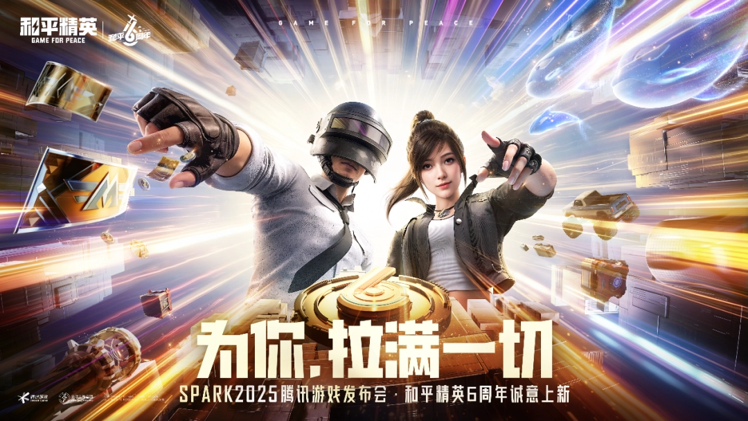  六周年的《和平精英》，詮釋了什么叫“拉滿一切”
