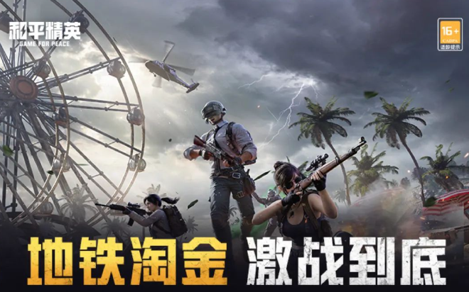  六周年的《和平精英》，詮釋了什么叫“拉滿一切”