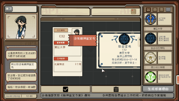 《感谢你的投递》电脑版