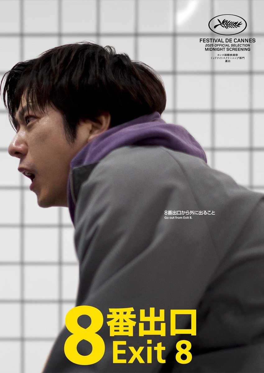 惊悚名作《8号出口》真人电影新卡司 8月29日上映