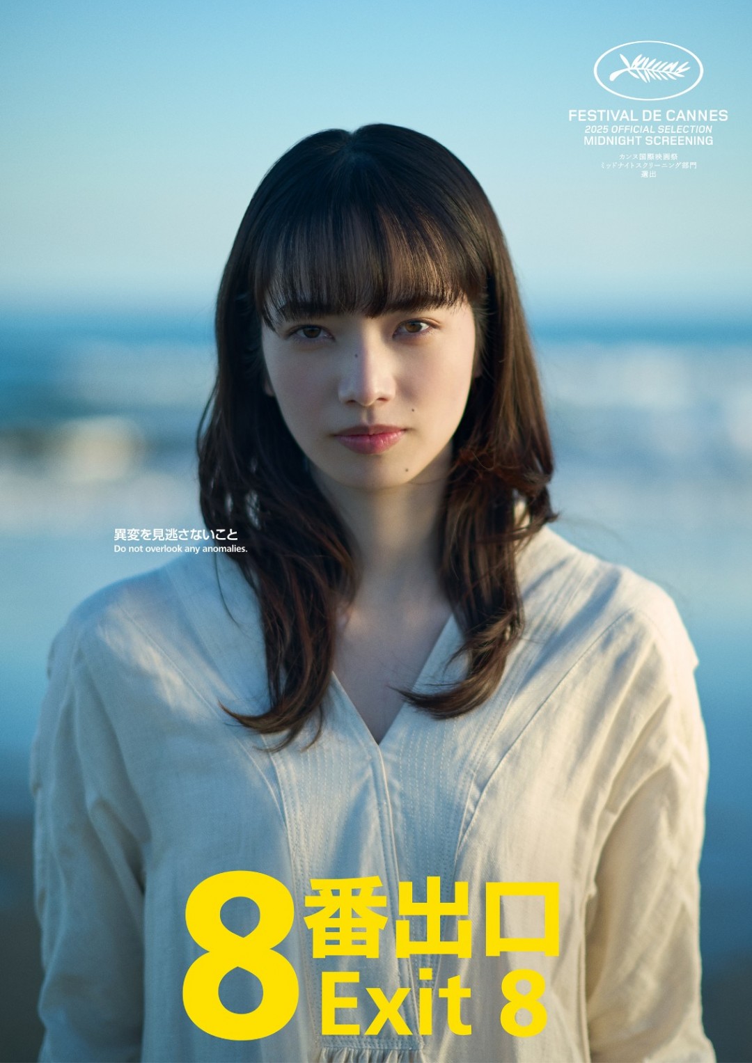 惊悚名作《8号出口》真人电影新卡司 8月29日上映