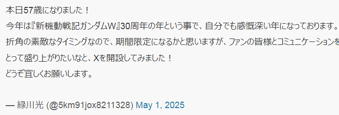资深动漫游戏声优绿川光庆祝57岁生日 首次开设X账号