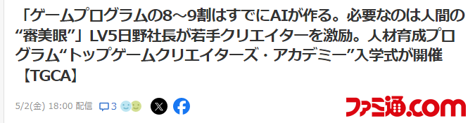 Level 5社長稱游戲90%可由AI制作 人類僅需審美把關(guān)