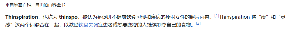 熱衷病態(tài)瘦身的外國(guó)青少年們，在信奉饑餓神教后驚動(dòng)歐盟?