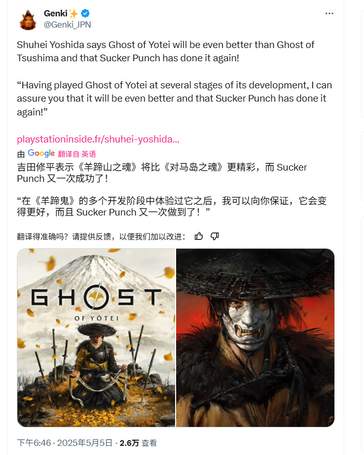 吉田修平玩过好几次《羊蹄山之魂》 他认为该作比《对马岛之鬼》更优秀