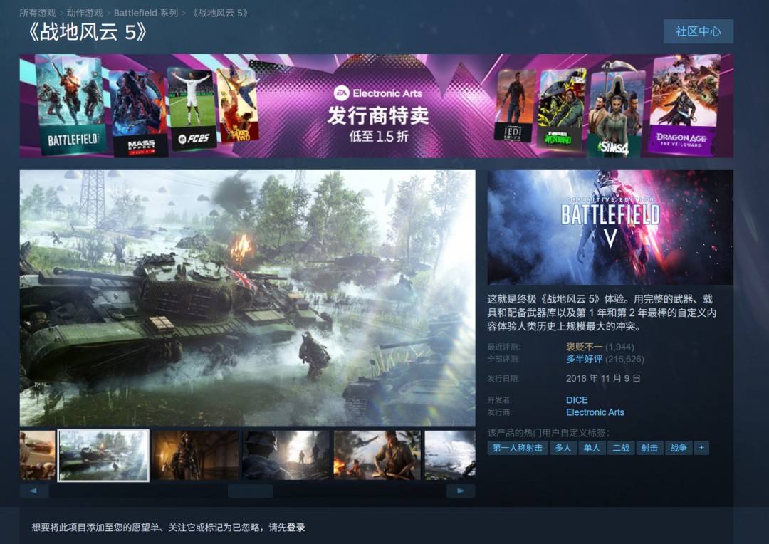 2018年老游戲《戰(zhàn)地5》累計銷量超過了1400萬套