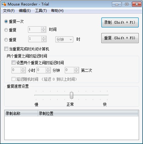 Mouse Recorder中文免费版