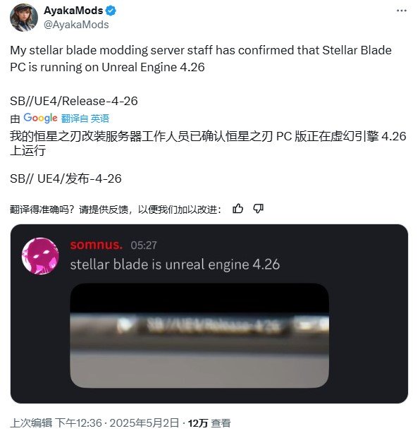 《剑星》PC版沿用虚幻4引擎 模组作者称“利好玩家”