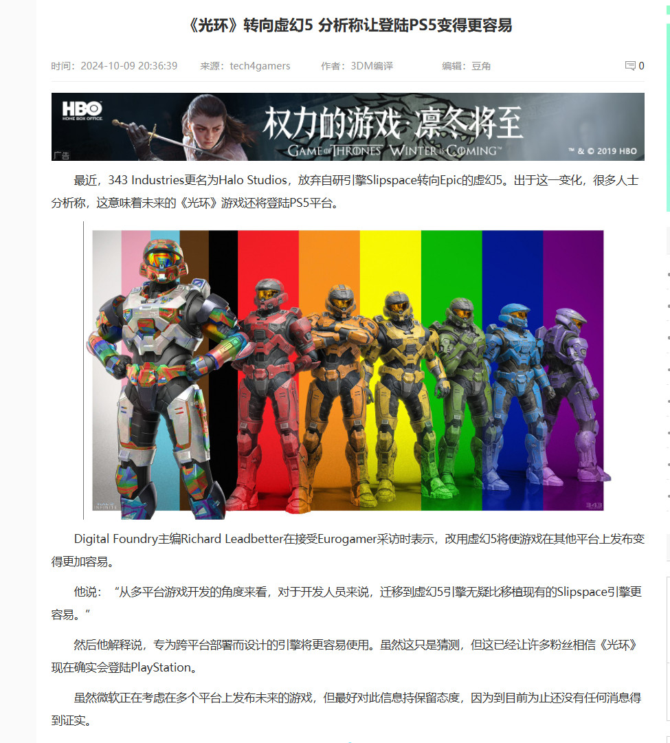 《光环》系列下一个正统游戏有望登陆PS5