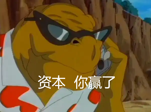 資本你贏了，布局多年只為毀掉3DM