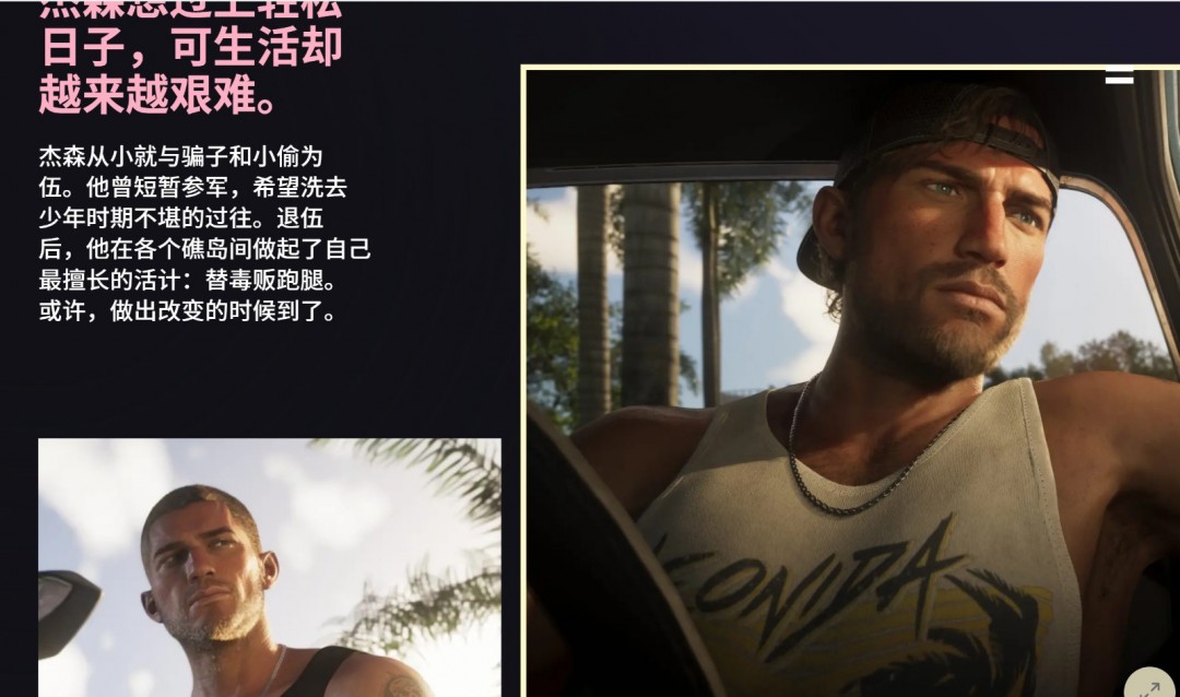 《GTA6》简体中文官网上线 官方中文版预告