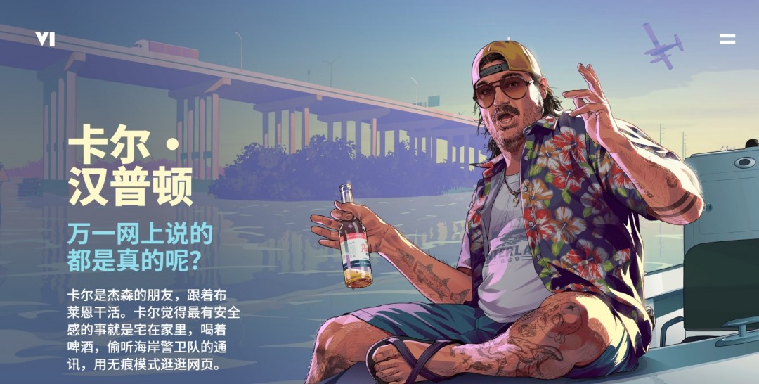 《GTA6》简体中文官网上线 官方中文版预告