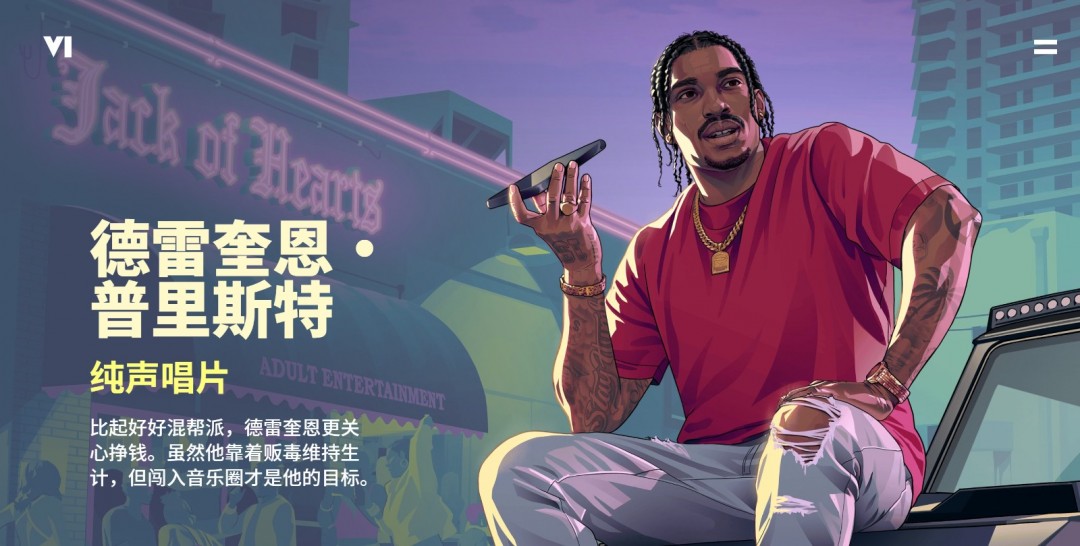 《GTA6》简体中文官网上线 官方中文版预告