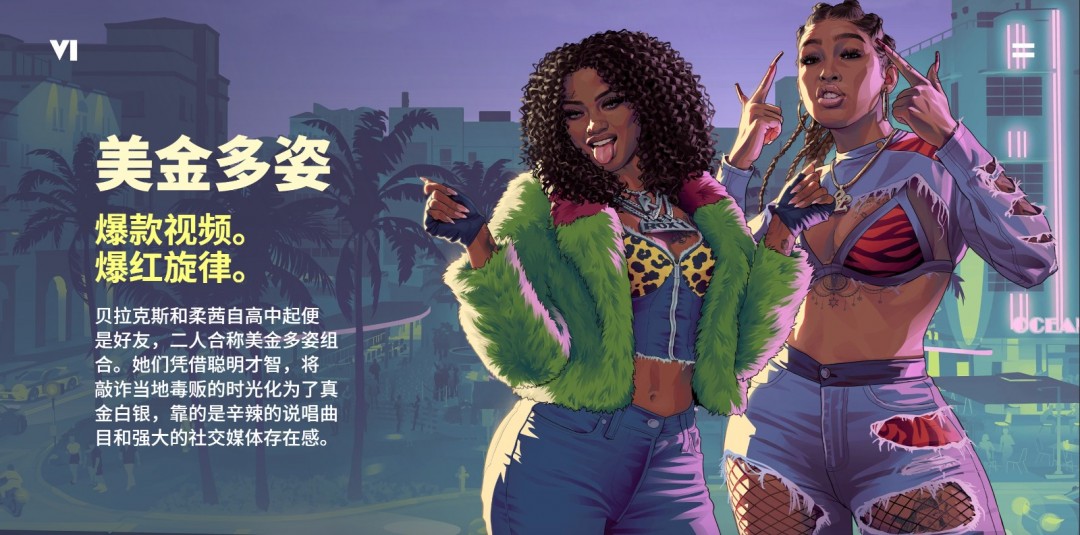 《GTA6》简体中文官网上线 官方中文版预告
