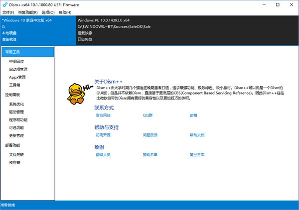 Dism++2025最新版