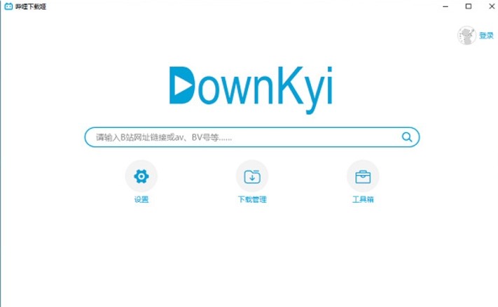 DownKyi正版