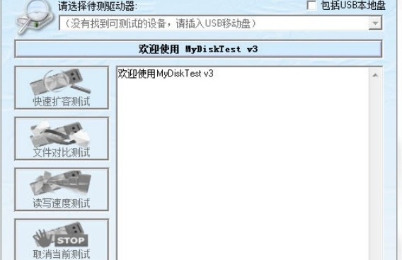 MyDiskTest老版本