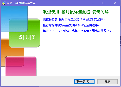 楼月鼠标连点器绿色版