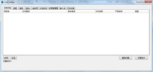 Softcnkiller电脑版