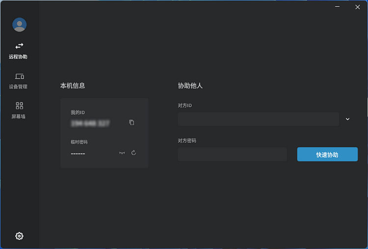 连连控最新版