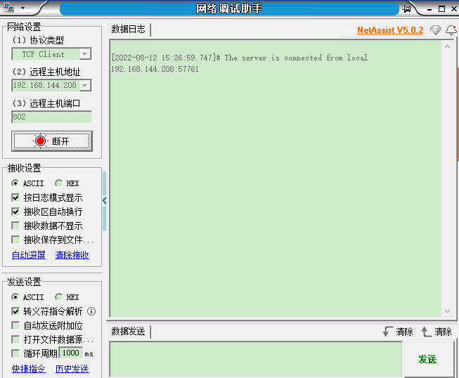 NetAssist电脑版