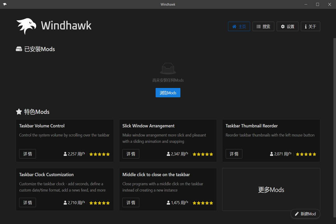 Windhawk免费版