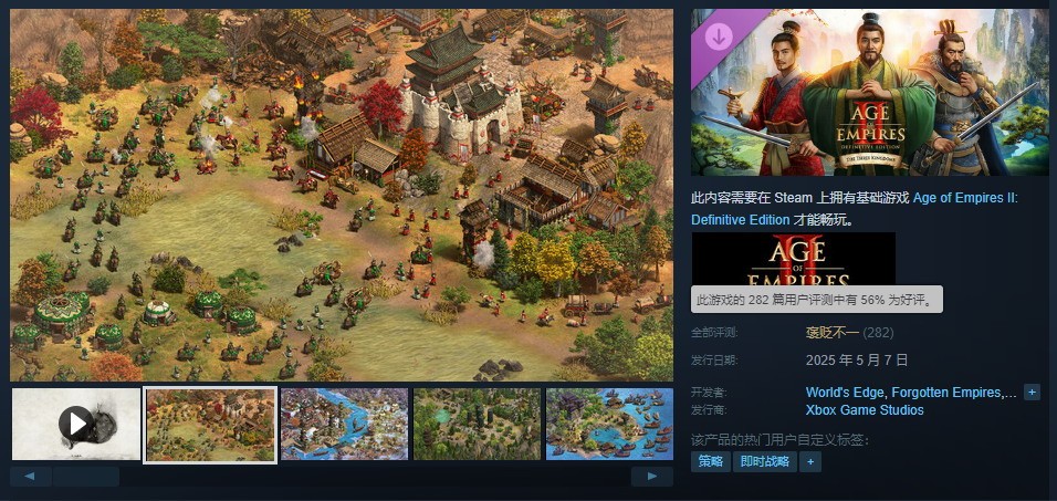 《帝国时代 2：决定版》三国 DLC 发售，Steam 评价褒贬不一-iDomino