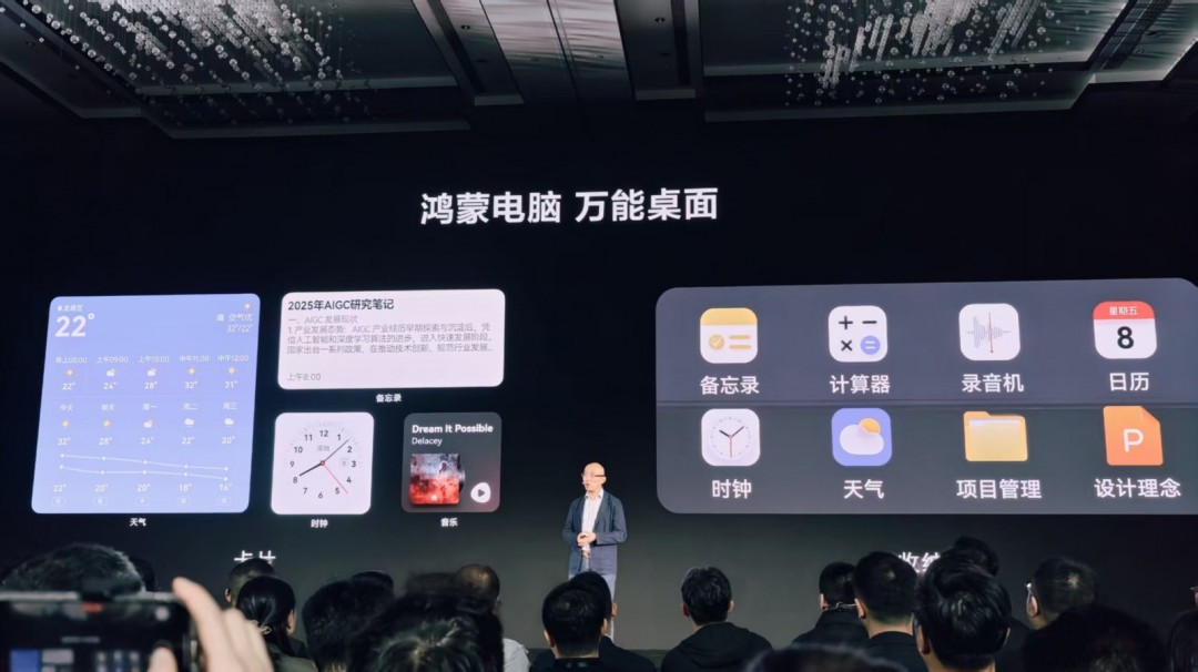 華為鴻蒙電腦發(fā)布！操作系統(tǒng)界面亮相 比Win更快更漂亮