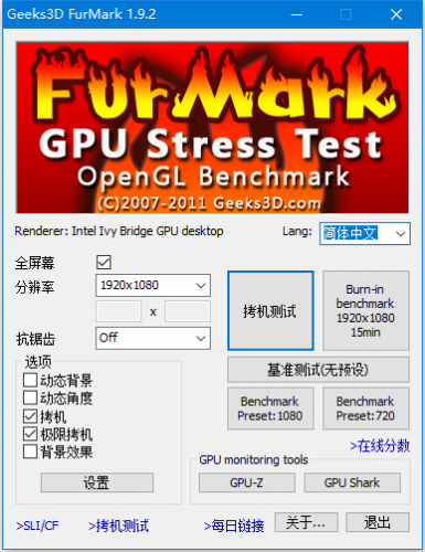 FurMark绿色版