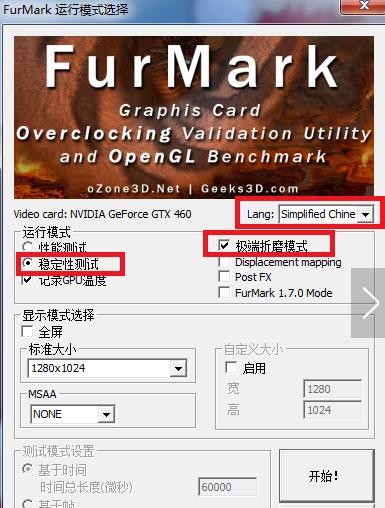 FurMark绿色版