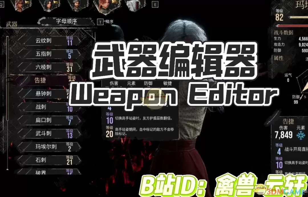 《光与影：33号远征队》武器编辑器MOD
