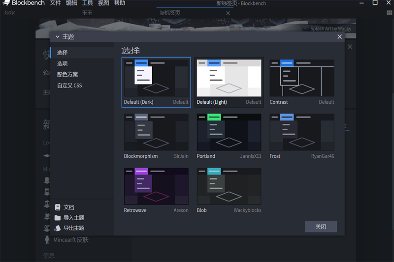 Blockbench汉化版
