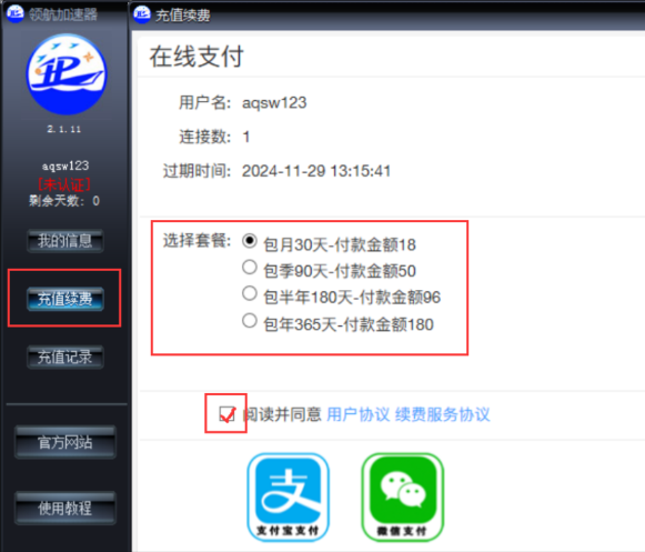 领航加速器2.1.12