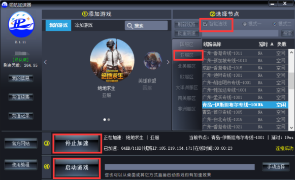 领航加速器2.1.12