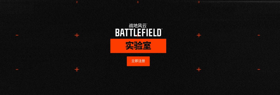 新《戰(zhàn)地》中國區(qū)注冊開啟 注冊流程公開
