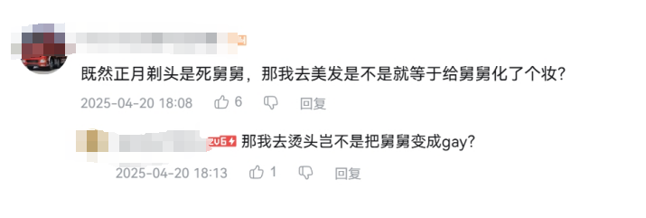 為什么在正月剃頭的我，突然被餐桌上的老登肘飛了？
