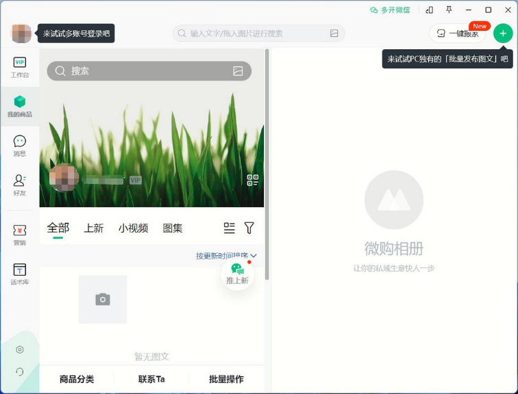 微购相册1.6.1.0