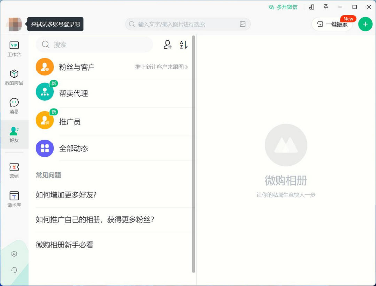 微购相册1.6.1.0