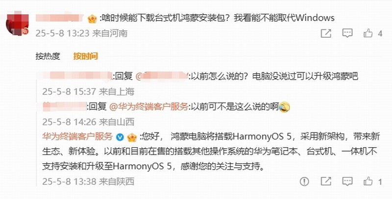 等鴻蒙電腦ISO鏡像沒戲！所有Windows電腦無法下載安裝