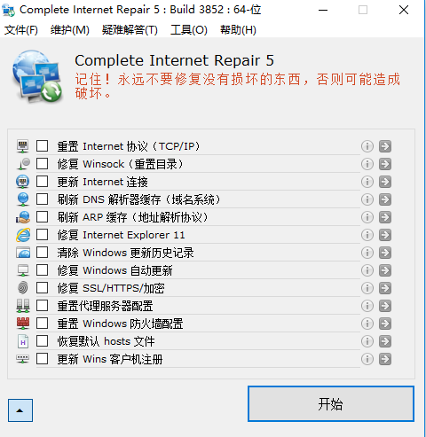 Complete Internet Repair正版