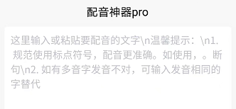 配音神器pro免费版