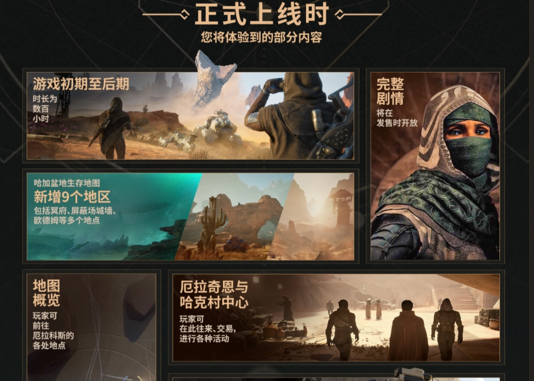 《沙丘：覺醒》開啟公測(cè) 服務(wù)器問題已做好應(yīng)對(duì)措施